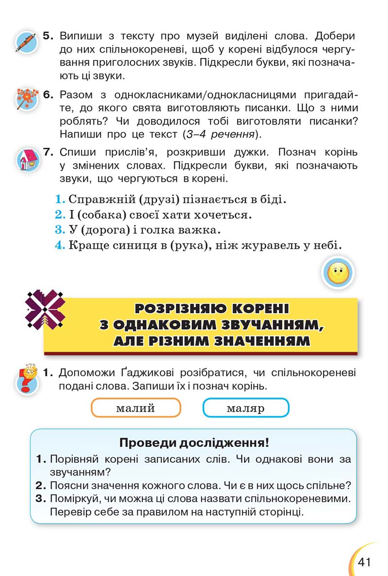Сторінка 41 - Підручник Українська мова 3 клас Пономарьова 2020 - Частина 1 - скачати онлайн