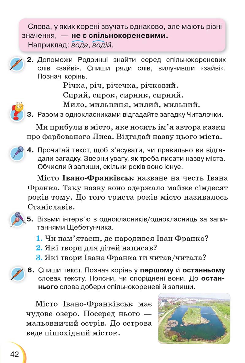 Сторінка 42 - Підручник Українська мова 3 клас Пономарьова 2020 - Частина 1 - скачати онлайн