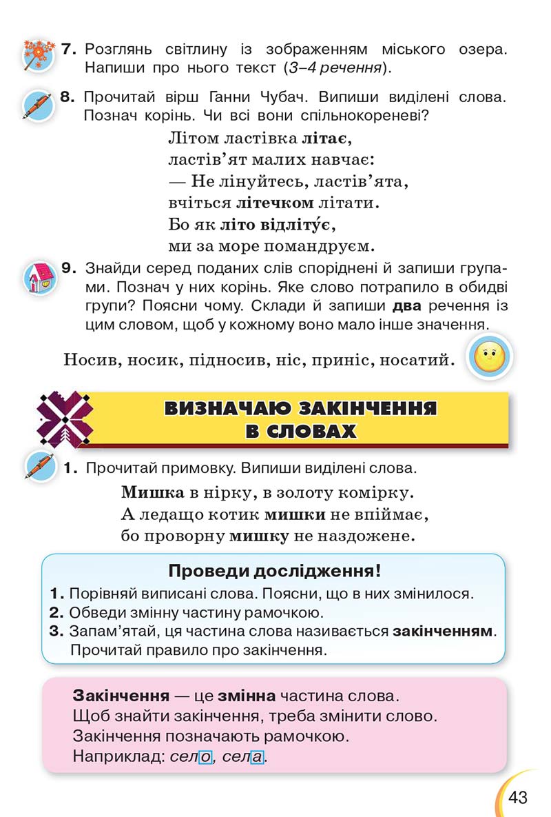 Сторінка 43 - Підручник Українська мова 3 клас Пономарьова 2020 - Частина 1 - скачати онлайн