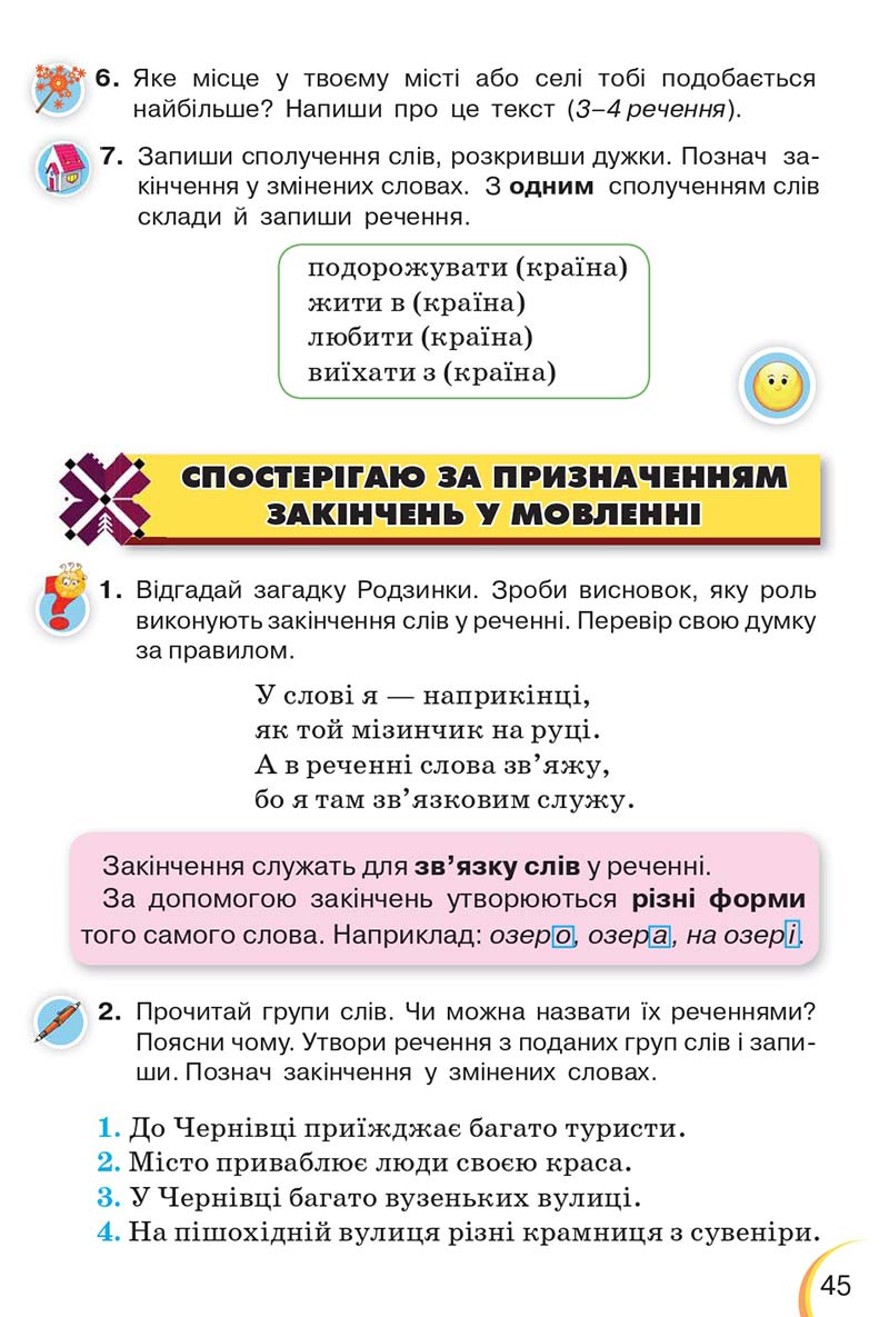 Сторінка 45 - Підручник Українська мова 3 клас Пономарьова 2020 - Частина 1 - скачати онлайн
