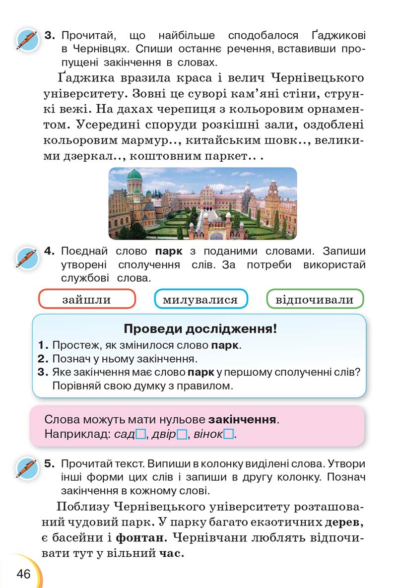 Сторінка 46 - Підручник Українська мова 3 клас Пономарьова 2020 - Частина 1 - скачати онлайн