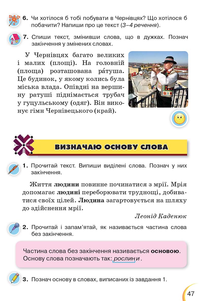 Сторінка 47 - Підручник Українська мова 3 клас Пономарьова 2020 - Частина 1 - скачати онлайн