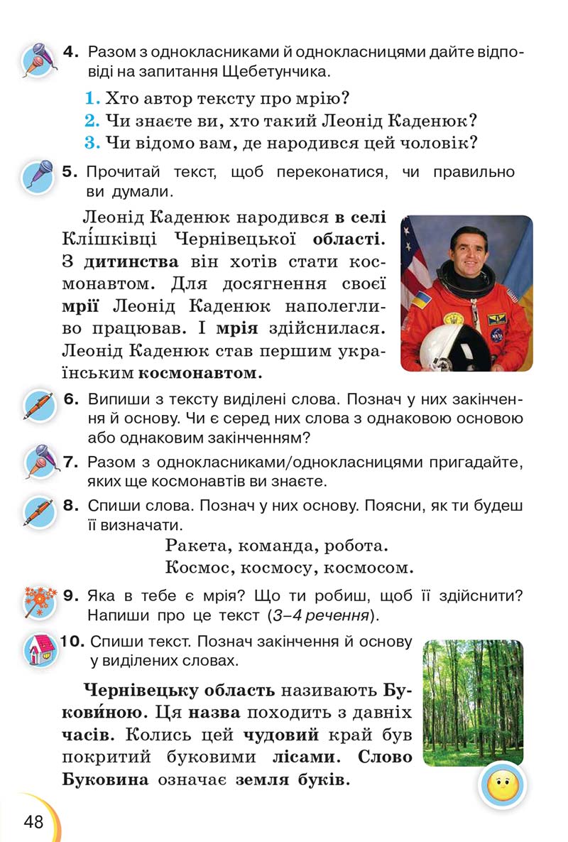 Сторінка 48 - Підручник Українська мова 3 клас Пономарьова 2020 - Частина 1 - скачати онлайн