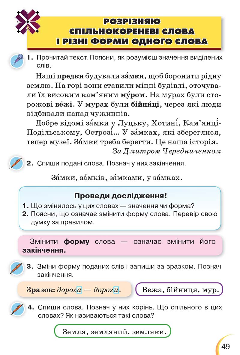 Сторінка 49 - Підручник Українська мова 3 клас Пономарьова 2020 - Частина 1 - скачати онлайн