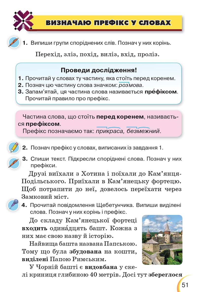 Сторінка 51 - Підручник Українська мова 3 клас Пономарьова 2020 - Частина 1 - скачати онлайн