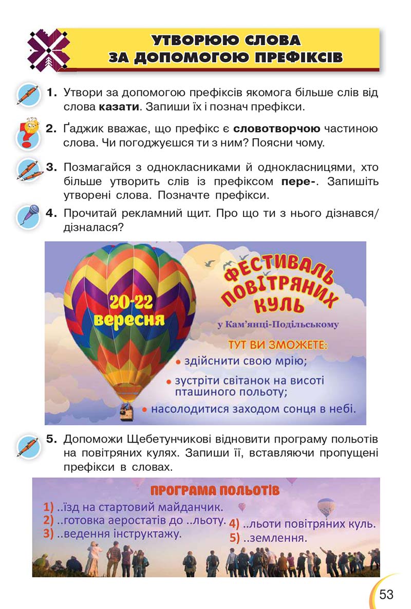 Сторінка 53 - Підручник Українська мова 3 клас Пономарьова 2020 - Частина 1 - скачати онлайн