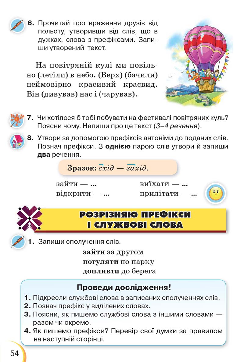 Сторінка 54 - Підручник Українська мова 3 клас Пономарьова 2020 - Частина 1 - скачати онлайн
