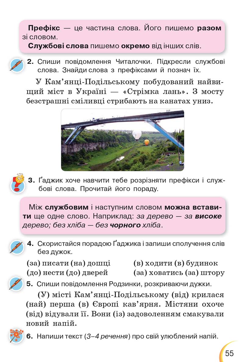 Сторінка 55 - Підручник Українська мова 3 клас Пономарьова 2020 - Частина 1 - скачати онлайн