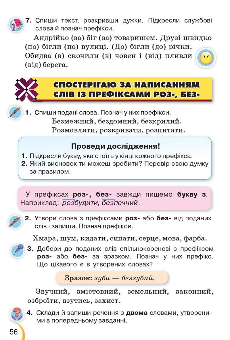 Сторінка 56 - Підручник Українська мова 3 клас Пономарьова 2020 - Частина 1 - скачати онлайн