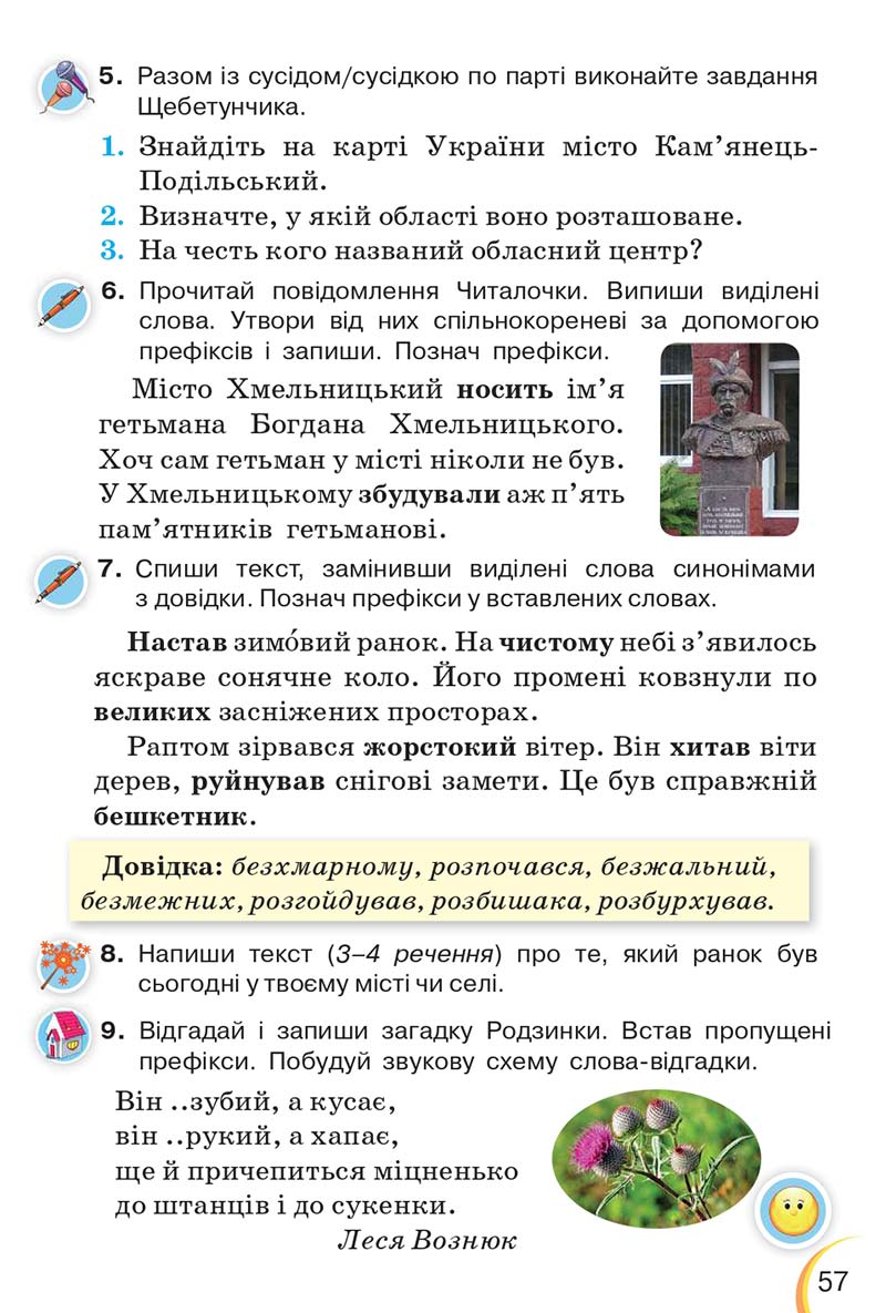 Сторінка 57 - Підручник Українська мова 3 клас Пономарьова 2020 - Частина 1 - скачати онлайн