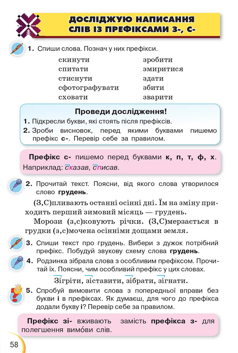 Сторінка 58 - Підручник Українська мова 3 клас Пономарьова 2020 - Частина 1 - скачати онлайн
