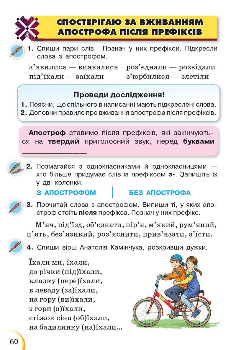 Сторінка 60 - Підручник Українська мова 3 клас Пономарьова 2020 - Частина 1 - скачати онлайн