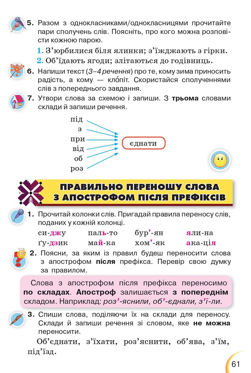 Сторінка 61 - Підручник Українська мова 3 клас Пономарьова 2020 - Частина 1 - скачати онлайн