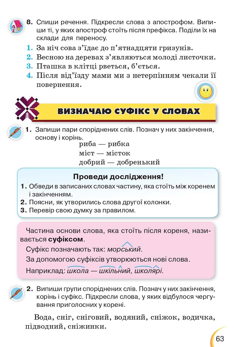 Сторінка 63 - Підручник Українська мова 3 клас Пономарьова 2020 - Частина 1 - скачати онлайн