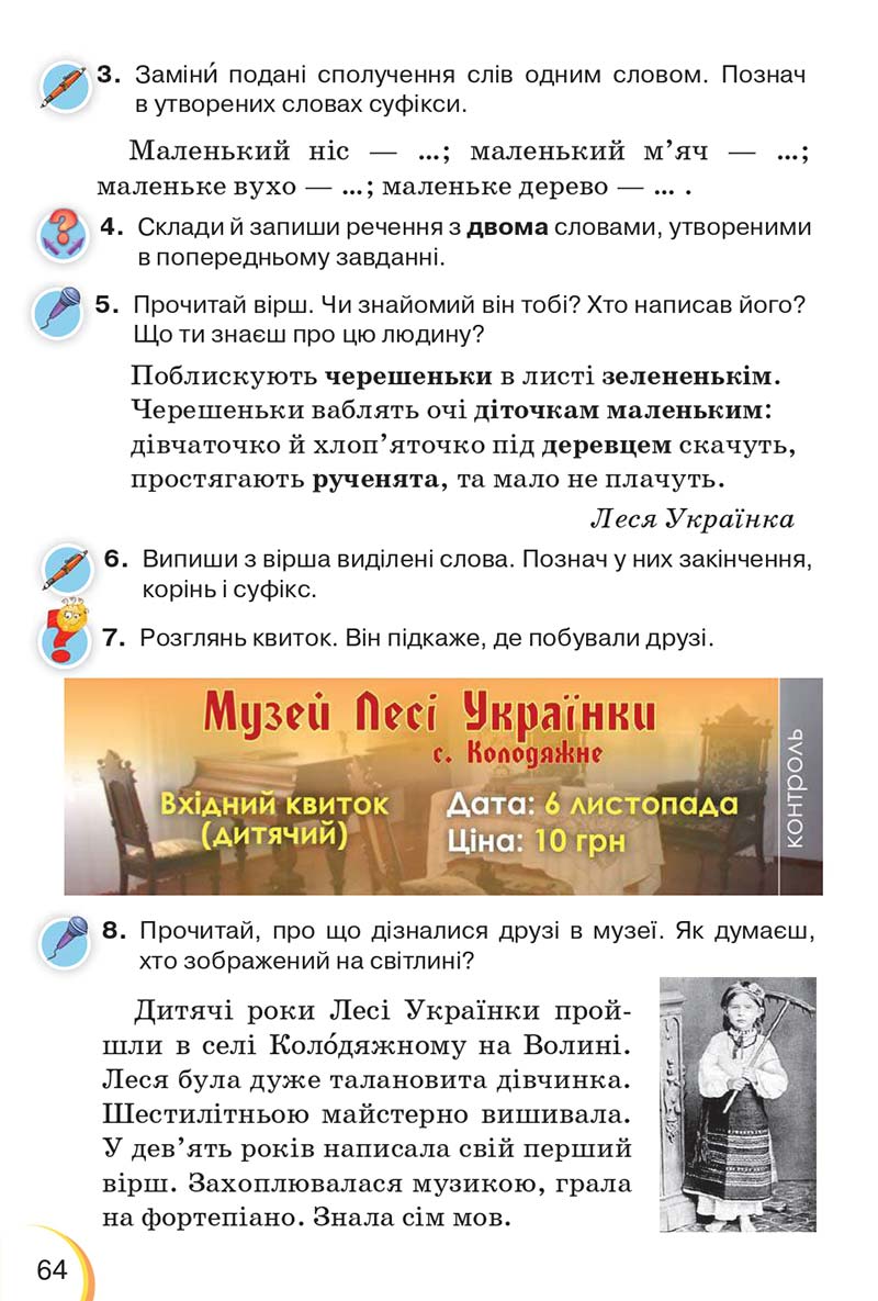 Сторінка 64 - Підручник Українська мова 3 клас Пономарьова 2020 - Частина 1 - скачати онлайн