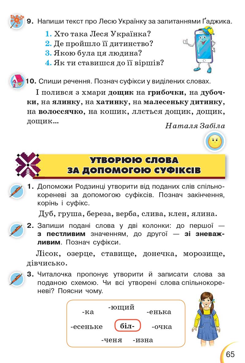 Сторінка 65 - Підручник Українська мова 3 клас Пономарьова 2020 - Частина 1 - скачати онлайн