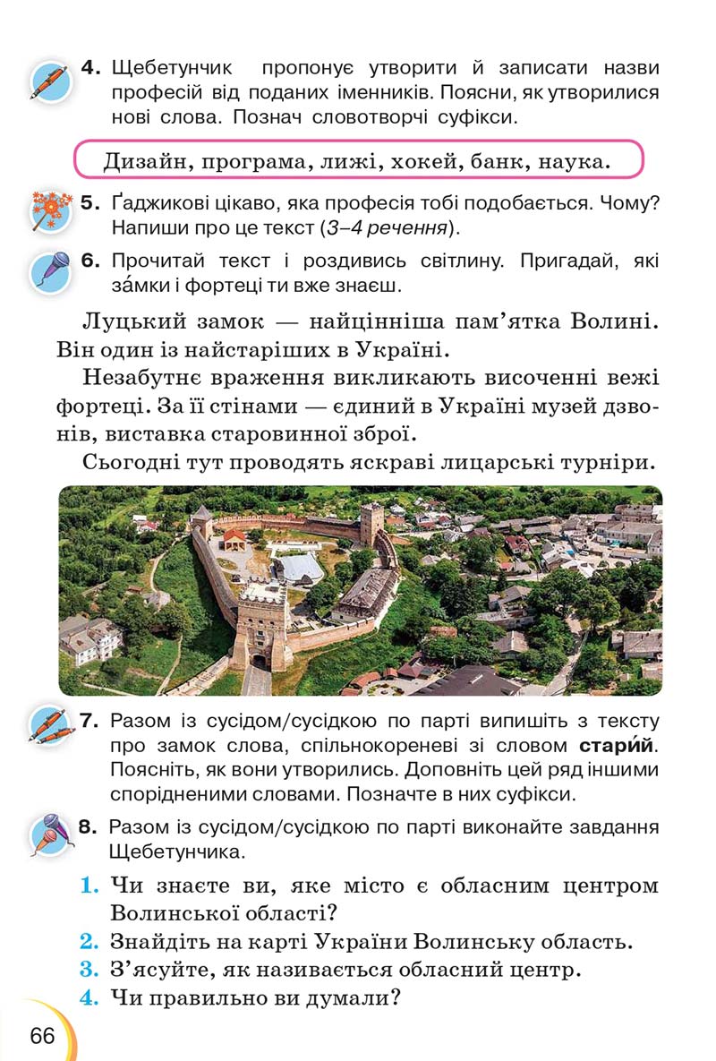 Сторінка 66 - Підручник Українська мова 3 клас Пономарьова 2020 - Частина 1 - скачати онлайн