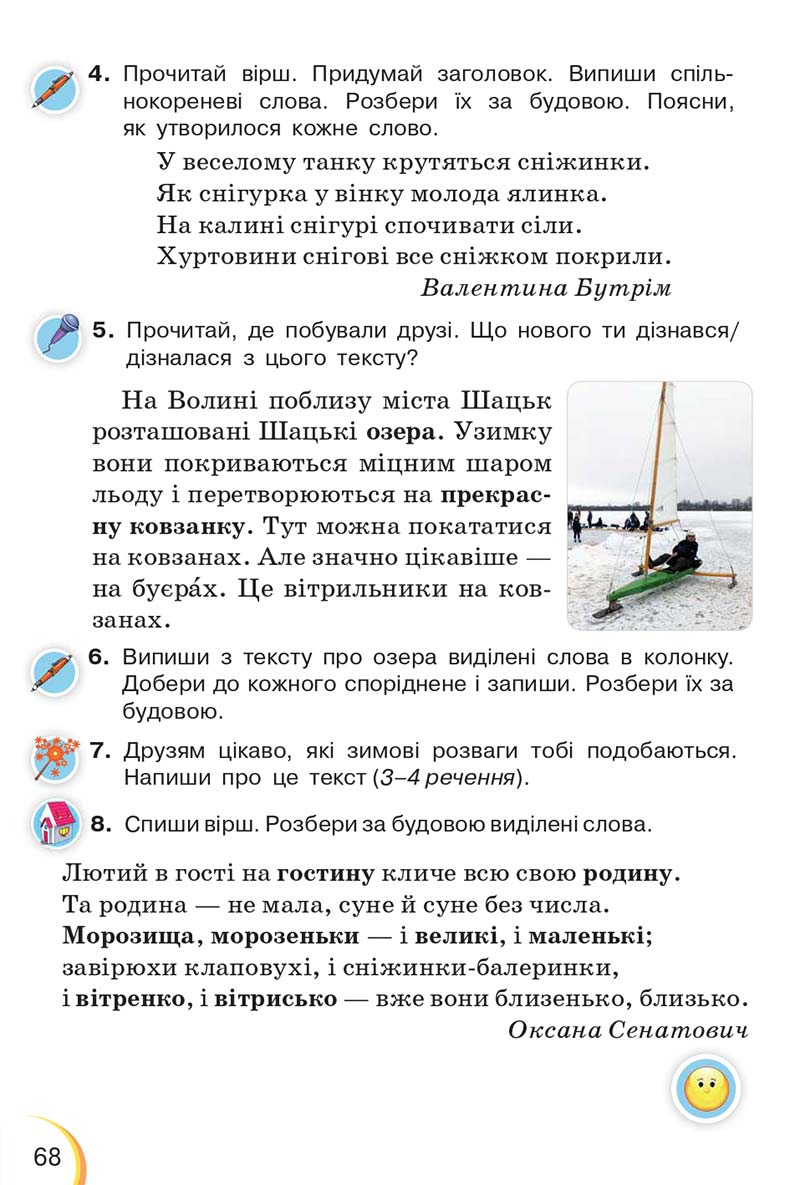 Сторінка 68 - Підручник Українська мова 3 клас Пономарьова 2020 - Частина 1 - скачати онлайн