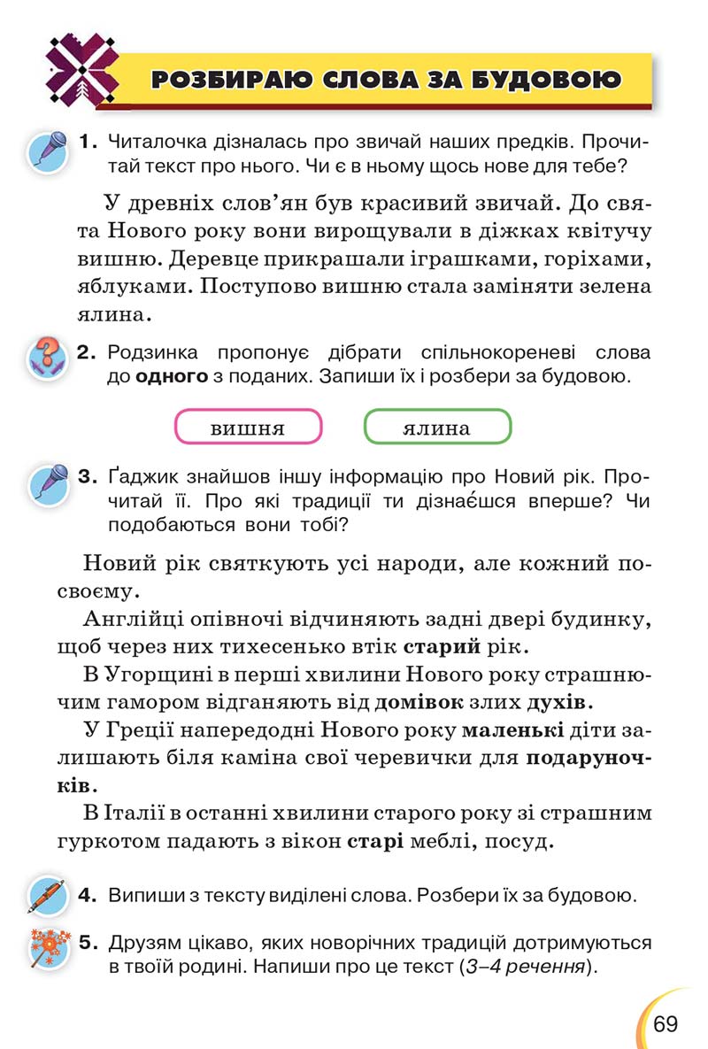 Сторінка 69 - Підручник Українська мова 3 клас Пономарьова 2020 - Частина 1 - скачати онлайн