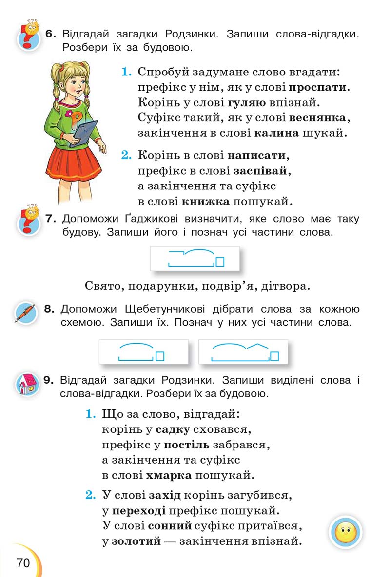 Сторінка 70 - Підручник Українська мова 3 клас Пономарьова 2020 - Частина 1 - скачати онлайн