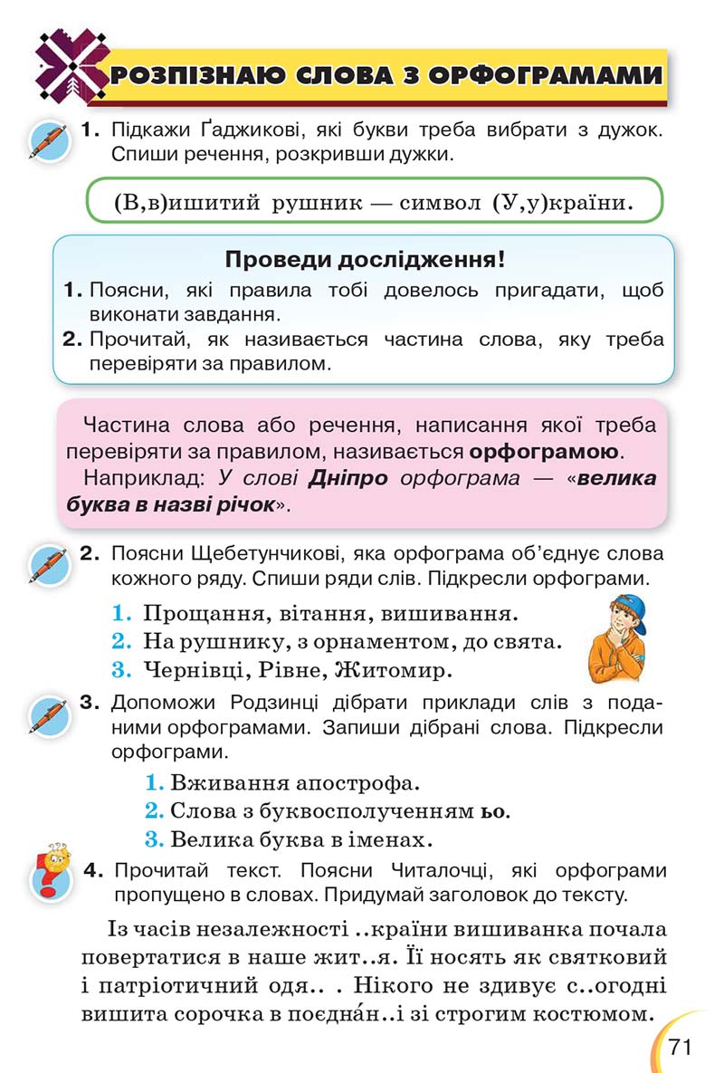 Сторінка 71 - Підручник Українська мова 3 клас Пономарьова 2020 - Частина 1 - скачати онлайн