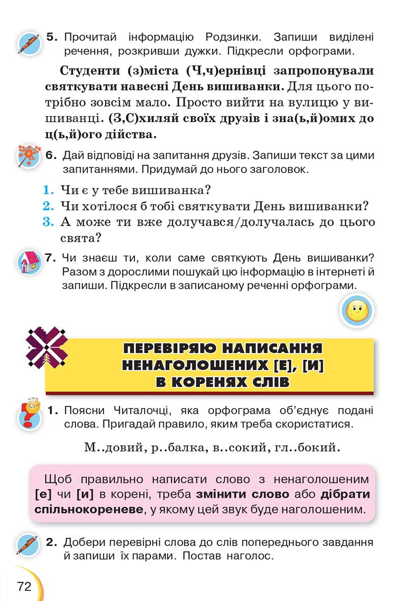 Сторінка 72 - Підручник Українська мова 3 клас Пономарьова 2020 - Частина 1 - скачати онлайн