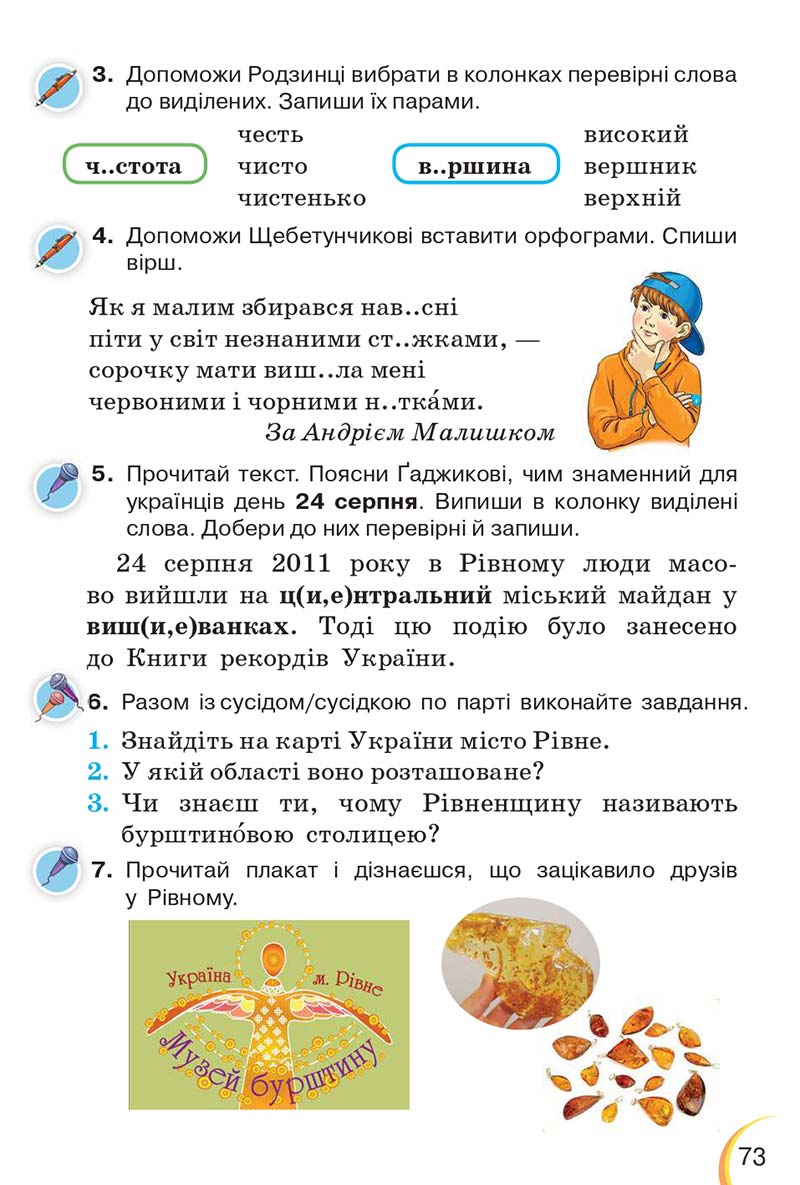 Сторінка 73 - Підручник Українська мова 3 клас Пономарьова 2020 - Частина 1 - скачати онлайн