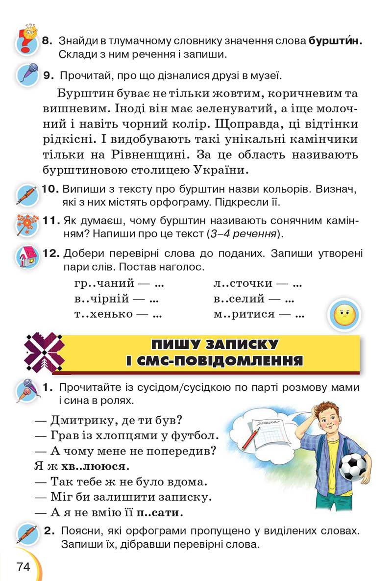 Сторінка 74 - Підручник Українська мова 3 клас Пономарьова 2020 - Частина 1 - скачати онлайн