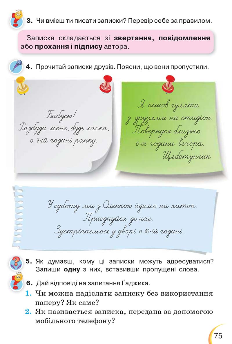 Сторінка 75 - Підручник Українська мова 3 клас Пономарьова 2020 - Частина 1 - скачати онлайн