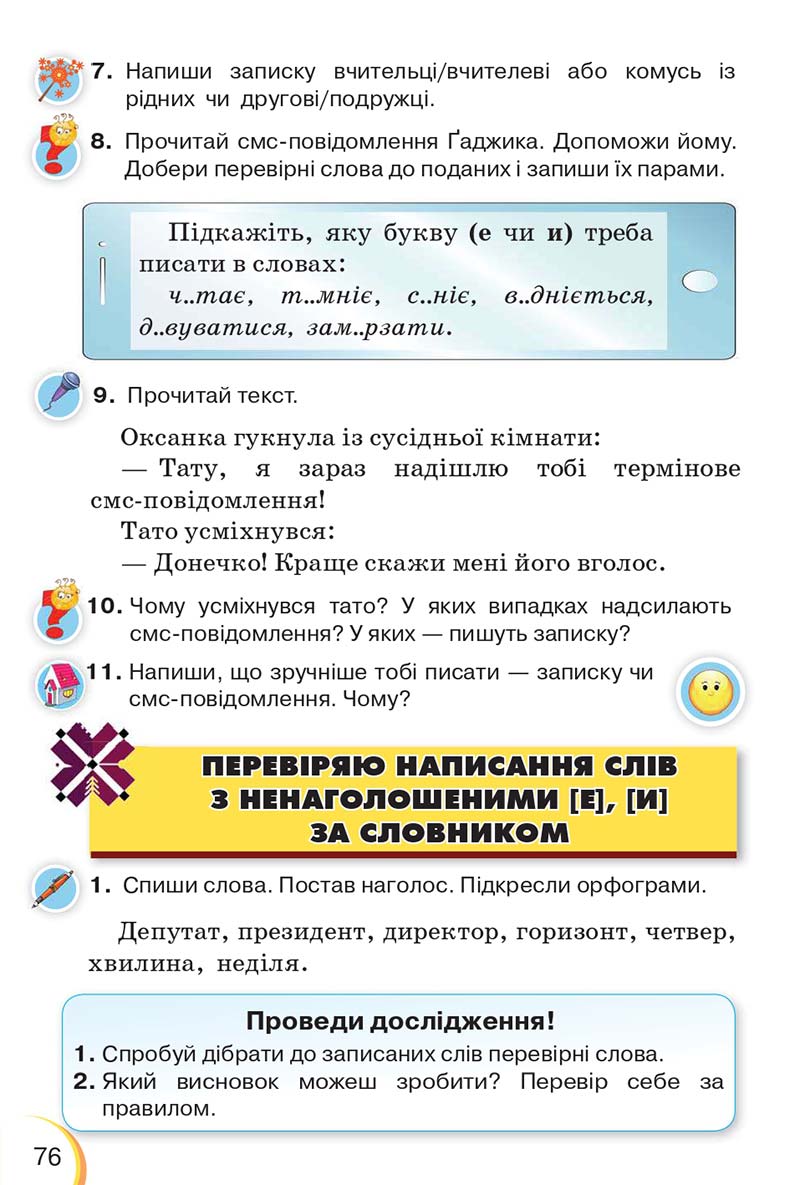 Сторінка 76 - Підручник Українська мова 3 клас Пономарьова 2020 - Частина 1 - скачати онлайн