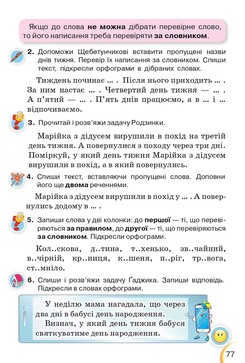 Сторінка 77 - Підручник Українська мова 3 клас Пономарьова 2020 - Частина 1 - скачати онлайн