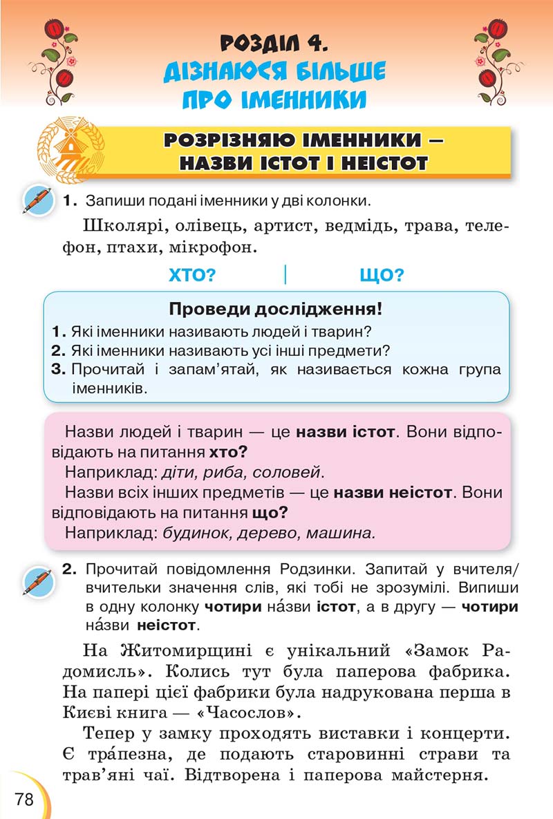 Сторінка 78 - Підручник Українська мова 3 клас Пономарьова 2020 - Частина 1 - скачати онлайн