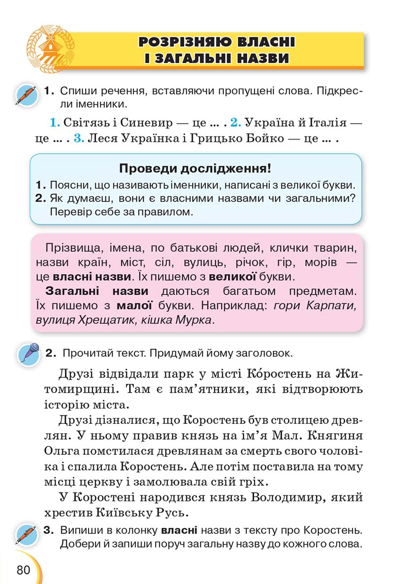 Сторінка 80 - Підручник Українська мова 3 клас Пономарьова 2020 - Частина 1 - скачати онлайн