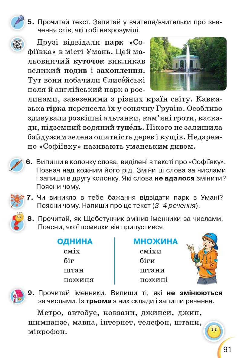 Сторінка 91 - Підручник Українська мова 3 клас Пономарьова 2020 - Частина 1 - скачати онлайн
