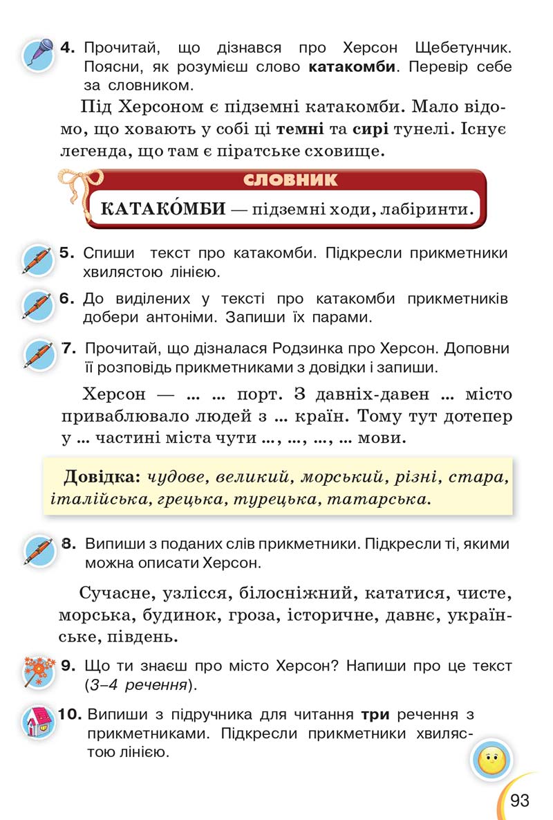 Сторінка 93 - Підручник Українська мова 3 клас Пономарьова 2020 - Частина 1 - скачати онлайн