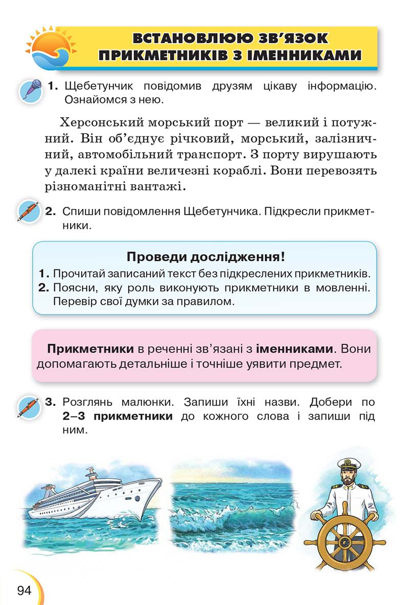 Сторінка 94 - Підручник Українська мова 3 клас Пономарьова 2020 - Частина 1 - скачати онлайн