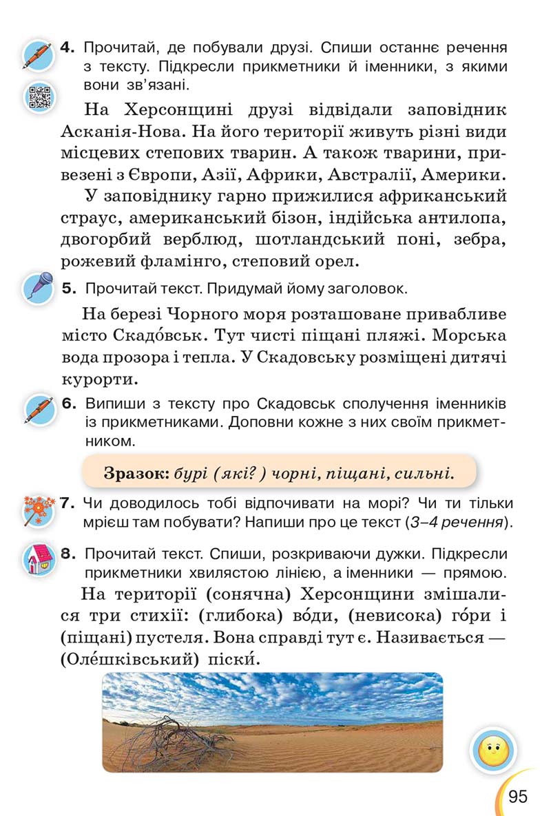 Сторінка 95 - Підручник Українська мова 3 клас Пономарьова 2020 - Частина 1 - скачати онлайн