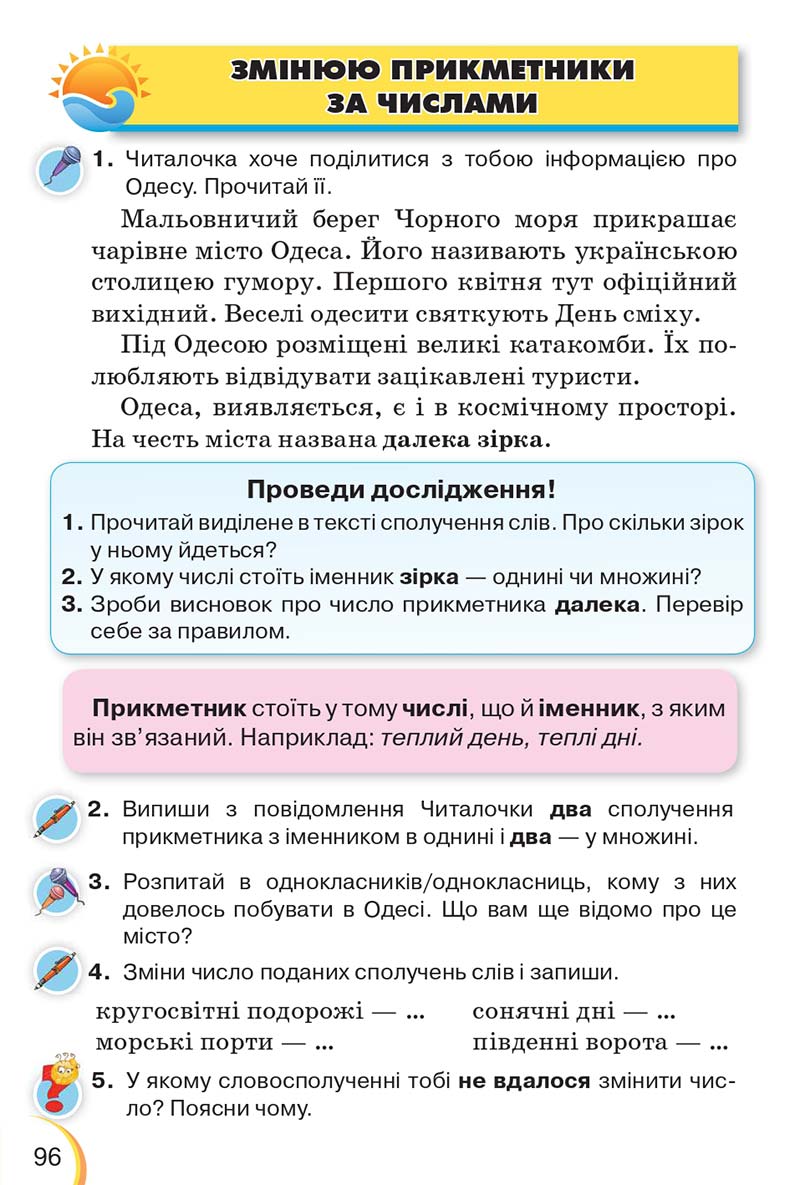 Сторінка 96 - Підручник Українська мова 3 клас Пономарьова 2020 - Частина 1 - скачати онлайн