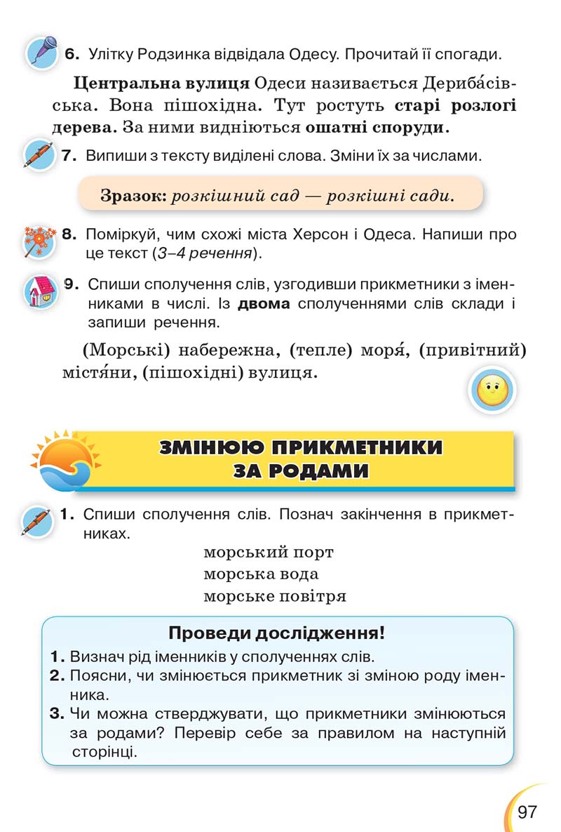 Сторінка 97 - Підручник Українська мова 3 клас Пономарьова 2020 - Частина 1 - скачати онлайн