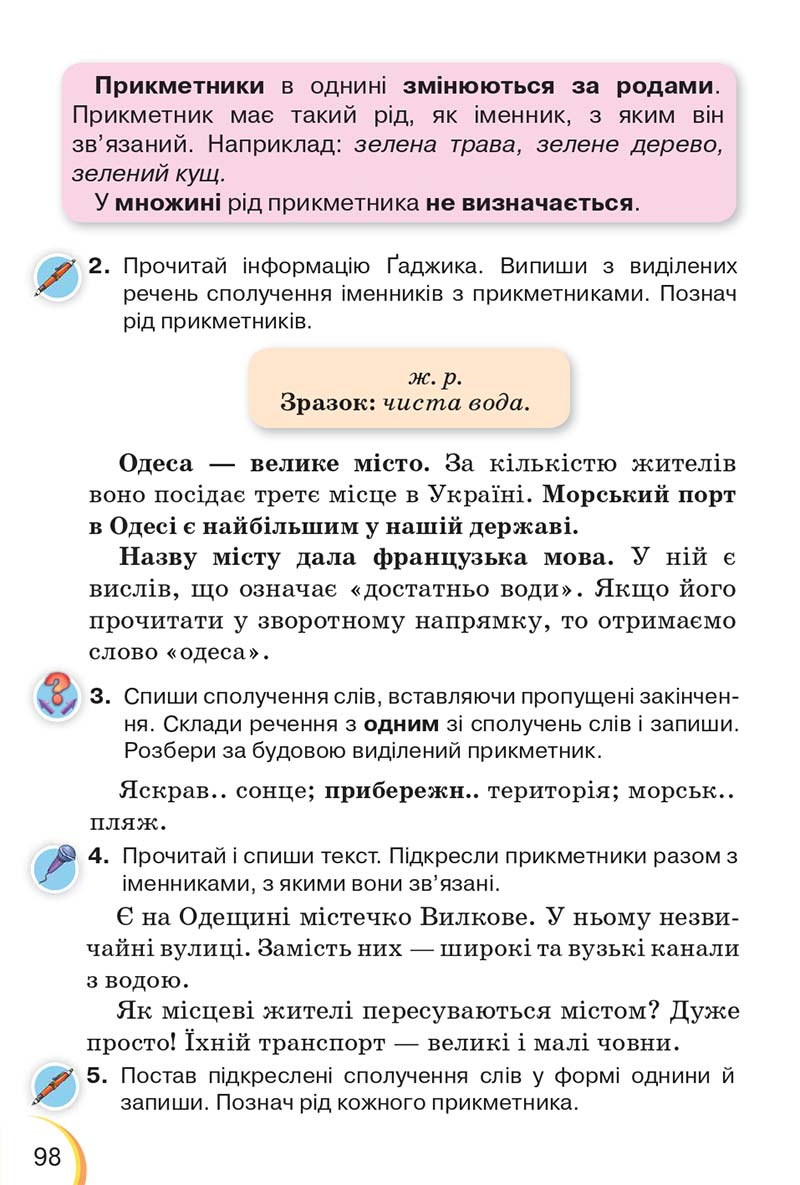 Сторінка 98 - Підручник Українська мова 3 клас Пономарьова 2020 - Частина 1 - скачати онлайн