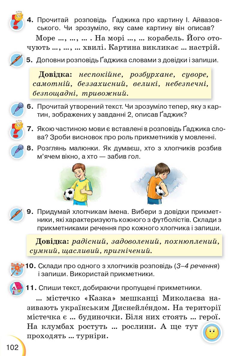 Сторінка 102 - Підручник Українська мова 3 клас Пономарьова 2020 - Частина 1 - скачати онлайн