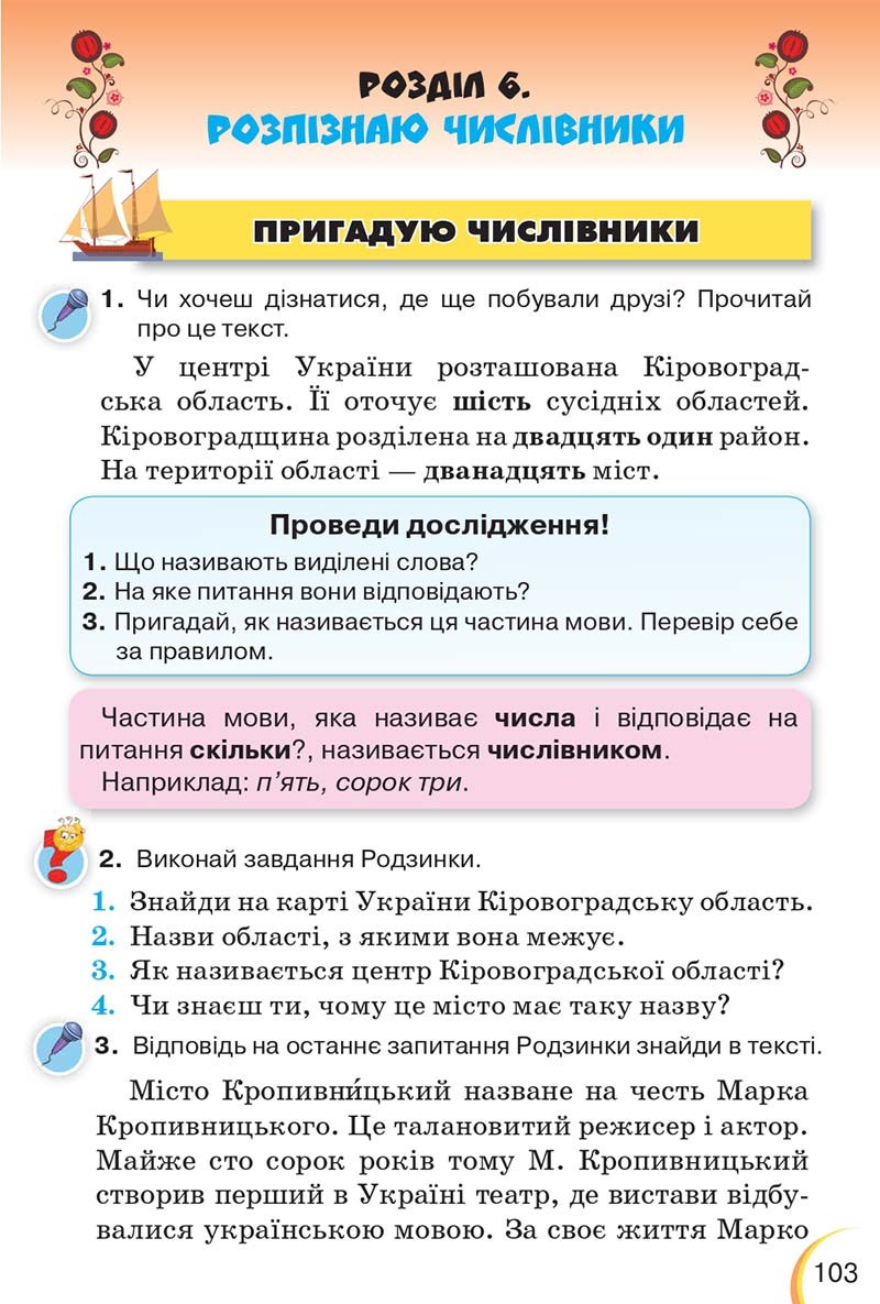 Сторінка 103 - Підручник Українська мова 3 клас Пономарьова 2020 - Частина 1 - скачати онлайн