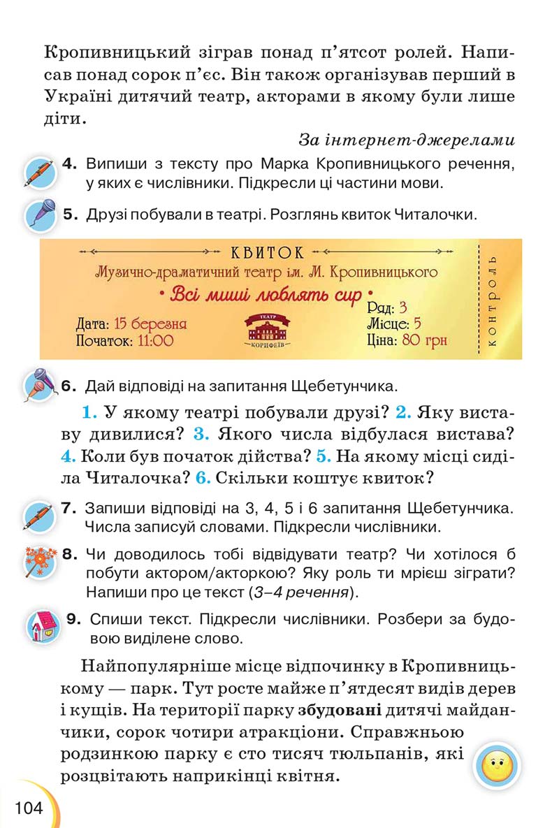 Сторінка 104 - Підручник Українська мова 3 клас Пономарьова 2020 - Частина 1 - скачати онлайн