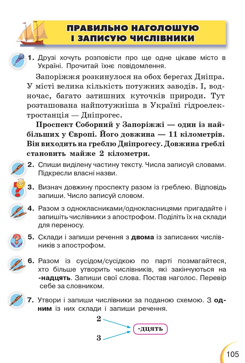 Сторінка 105 - Підручник Українська мова 3 клас Пономарьова 2020 - Частина 1 - скачати онлайн
