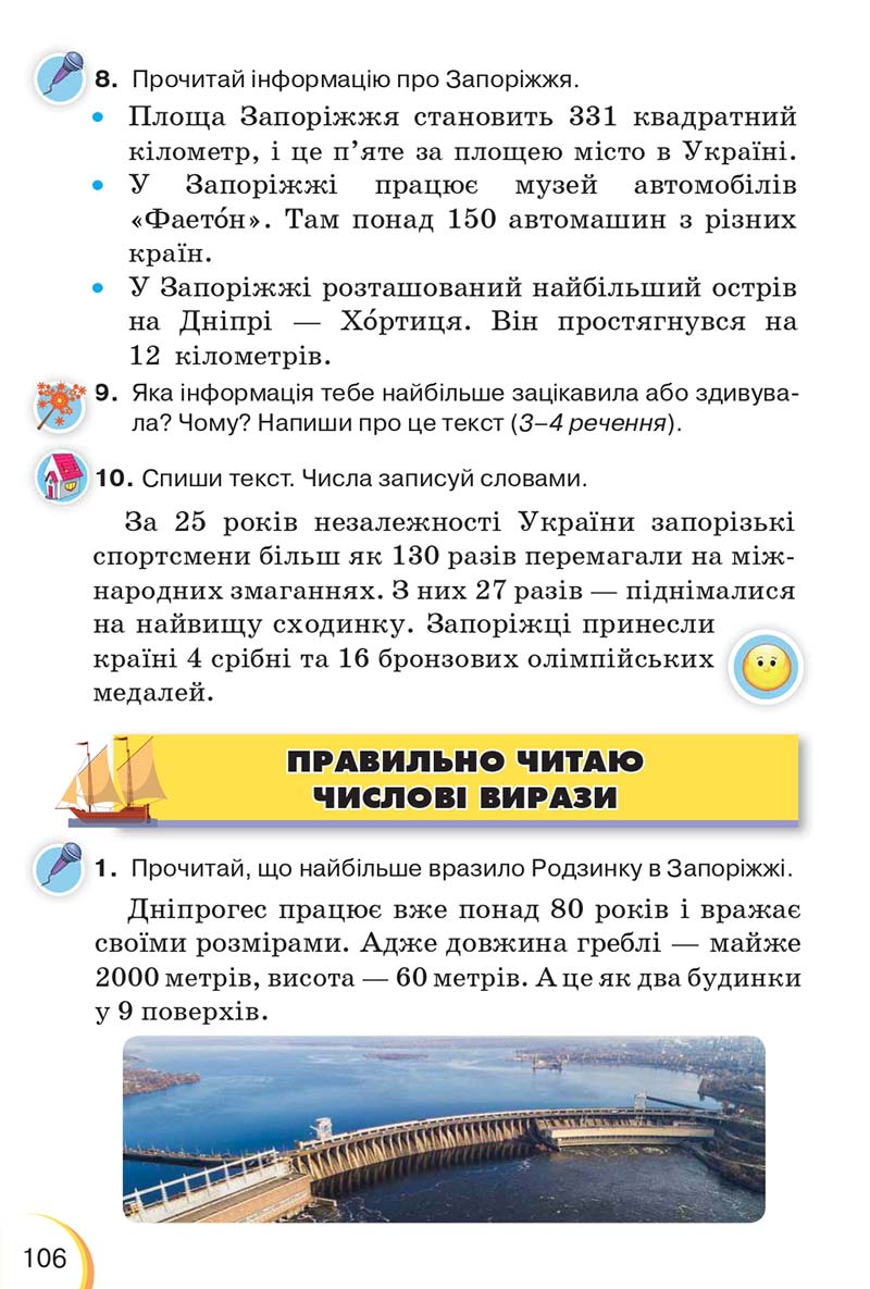 Сторінка 106 - Підручник Українська мова 3 клас Пономарьова 2020 - Частина 1 - скачати онлайн