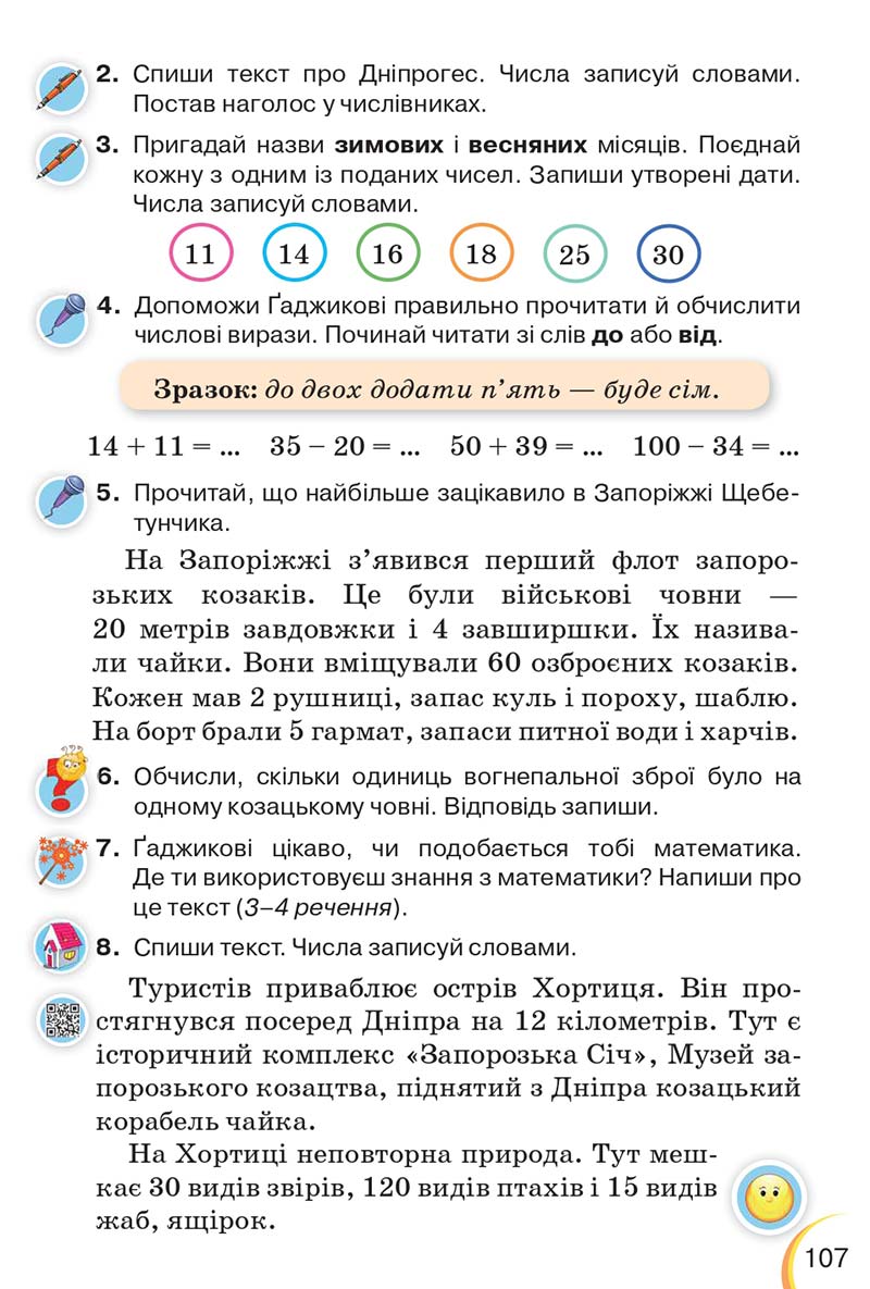 Сторінка 107 - Підручник Українська мова 3 клас Пономарьова 2020 - Частина 1 - скачати онлайн