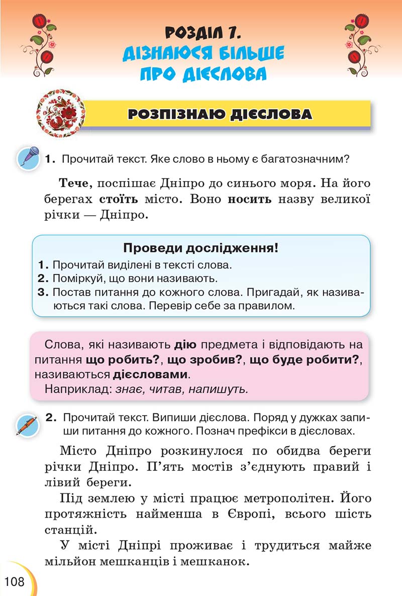 Сторінка 108 - Підручник Українська мова 3 клас Пономарьова 2020 - Частина 1 - скачати онлайн