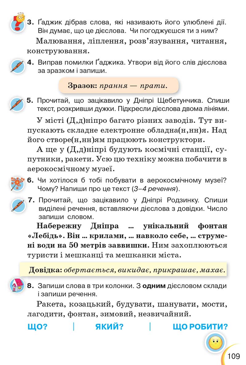 Сторінка 109 - Підручник Українська мова 3 клас Пономарьова 2020 - Частина 1 - скачати онлайн