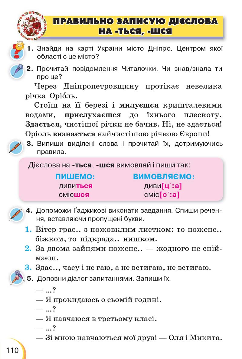 Сторінка 110 - Підручник Українська мова 3 клас Пономарьова 2020 - Частина 1 - скачати онлайн