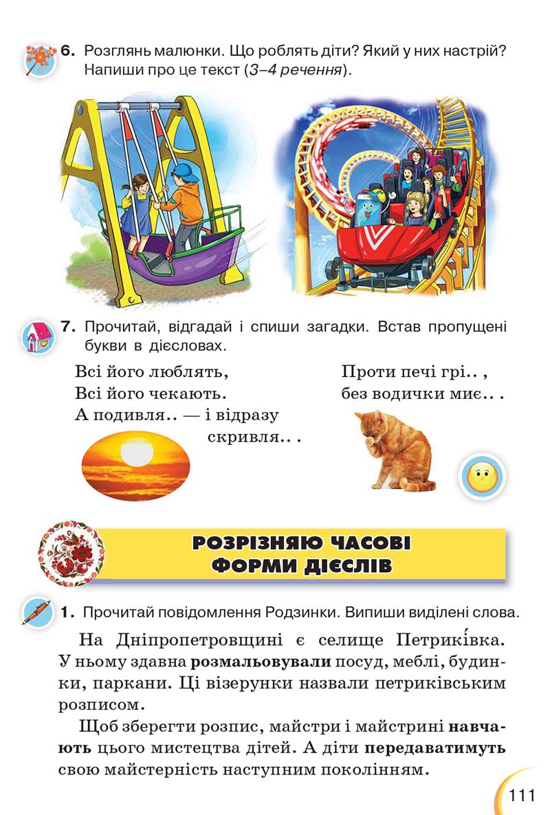 Сторінка 111 - Підручник Українська мова 3 клас Пономарьова 2020 - Частина 1 - скачати онлайн